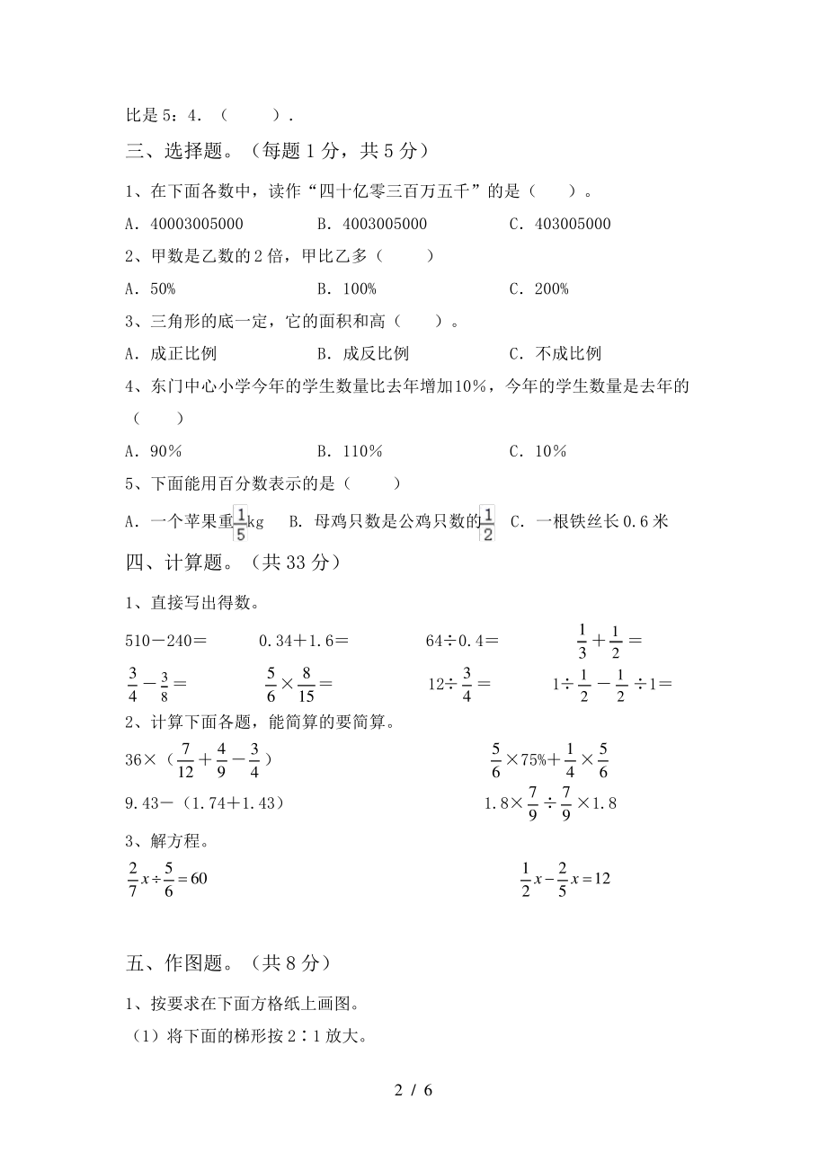 新部编版六年级数学下册期中考试题(免费)6494.pdf_第2页