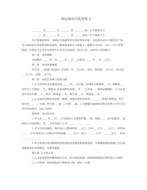 承包意向书优秀范文38480.pdf