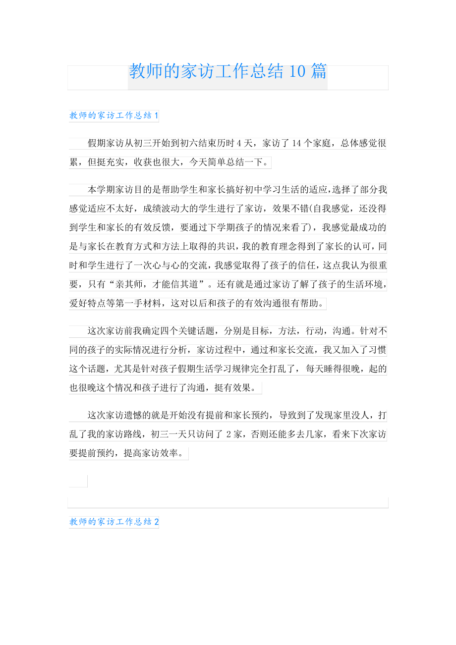 教师的家访工作总结10篇24087.pdf_第1页