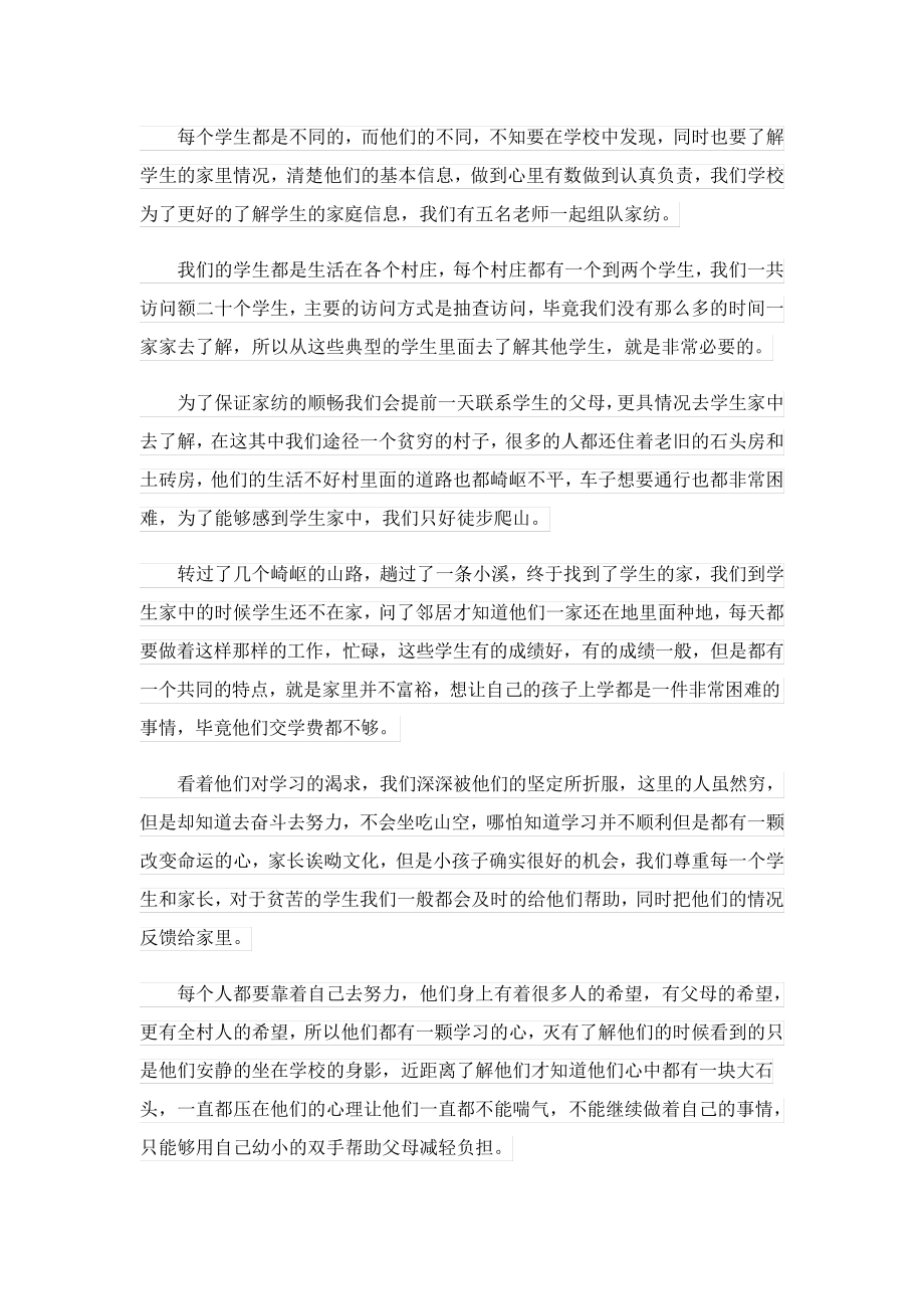 教师的家访工作总结10篇24087.pdf_第2页