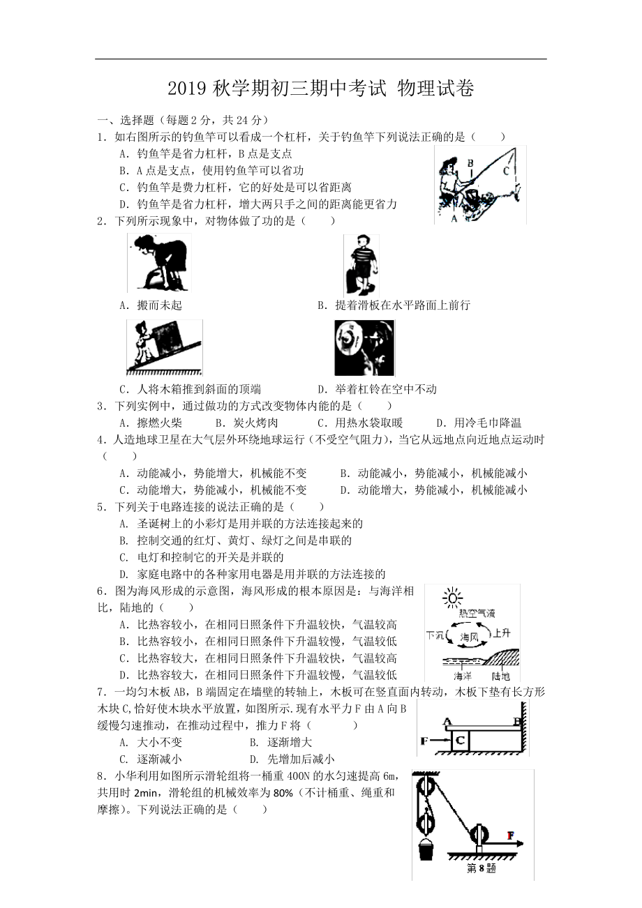 无锡市锡山区锡北片2019秋学期初三物理期中考试试卷(含答案)1355.pdf_第1页