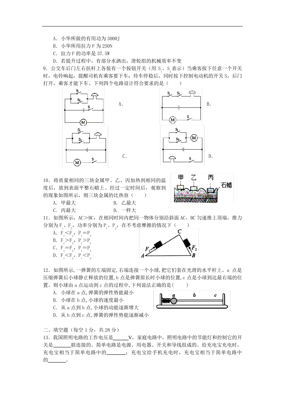 无锡市锡山区锡北片2019秋学期初三物理期中考试试卷(含答案)1355.pdf_第2页