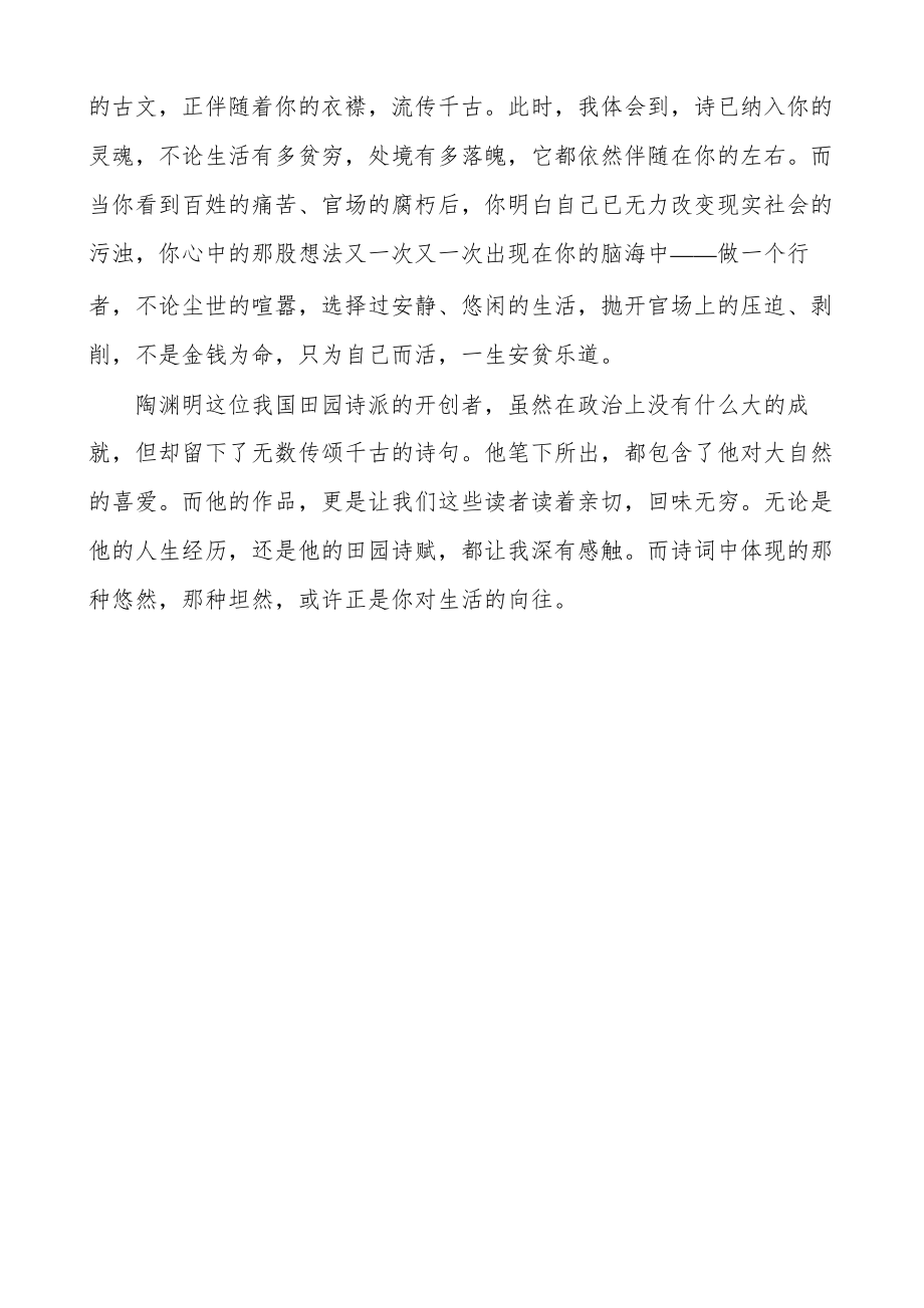 我爱古诗词作文30366.pdf_第2页