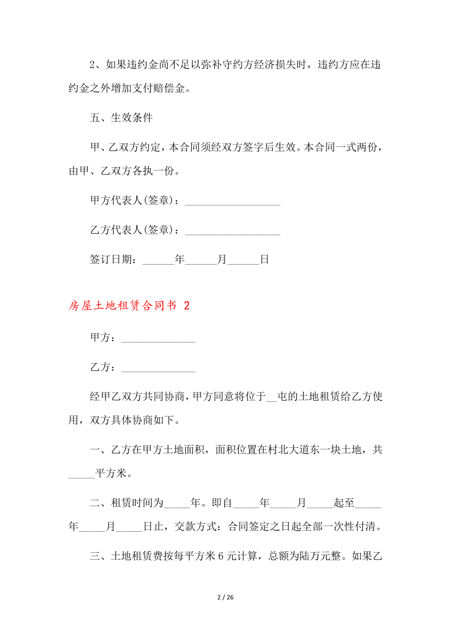 房屋土地租赁合同书9篇35953.pdf_第2页