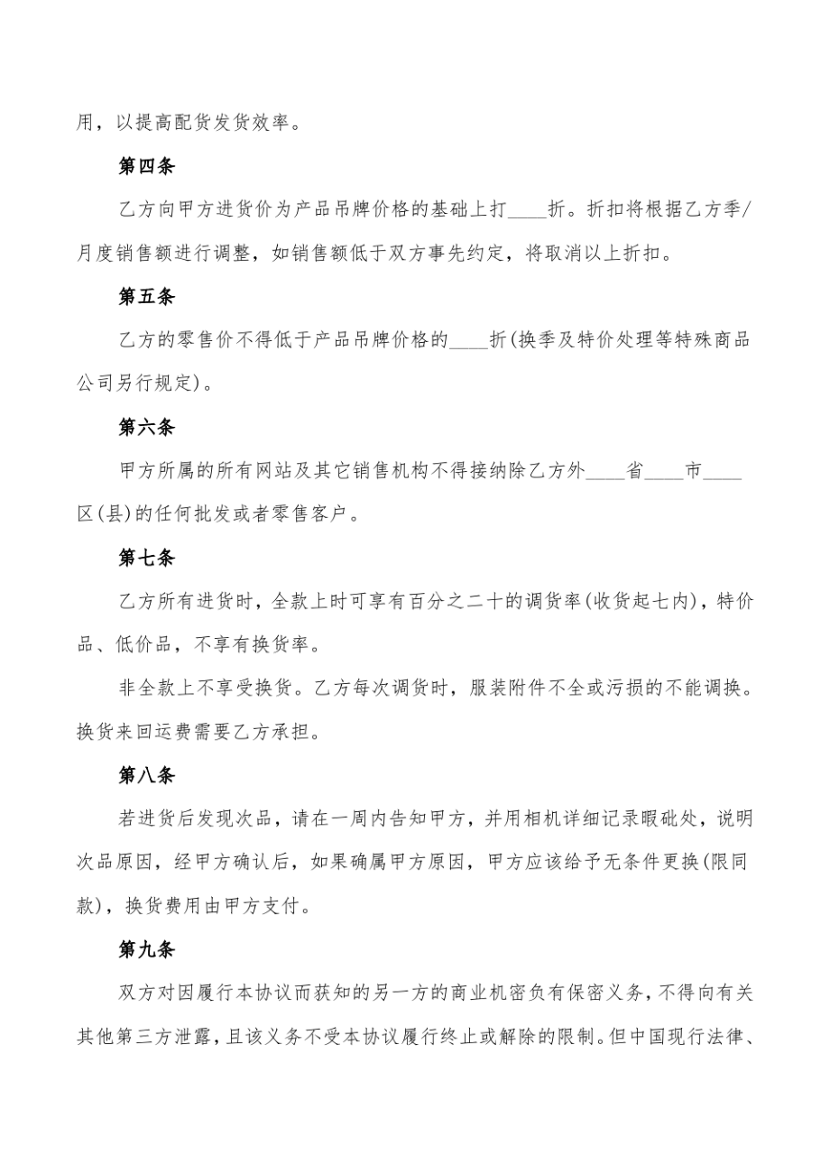 服饰加盟合同样本(2篇)22006.pdf_第2页