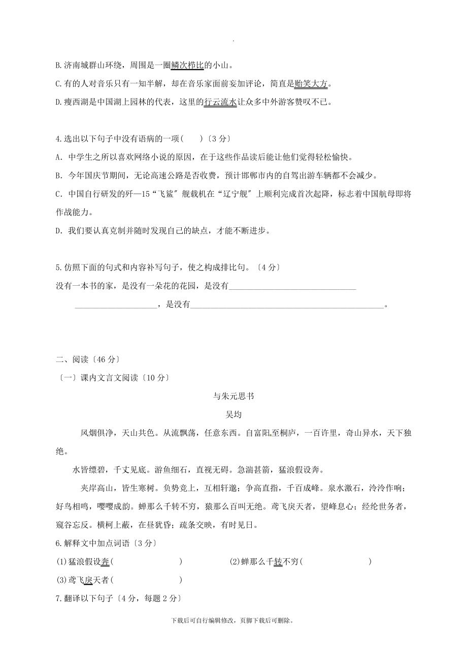 广东省东莞市中堂镇2021-2021学年八年级第一学期10月月考语文试卷2249.pdf_第2页