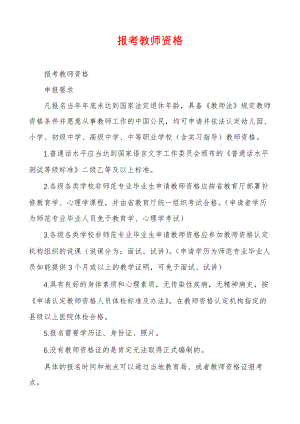 报考教师资格30057.pdf