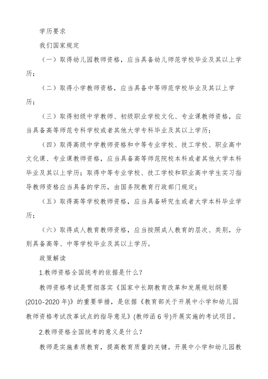 报考教师资格30057.pdf_第2页