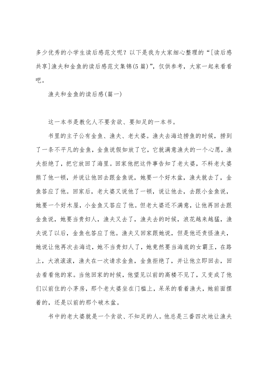 渔夫读后感18862.pdf_第2页