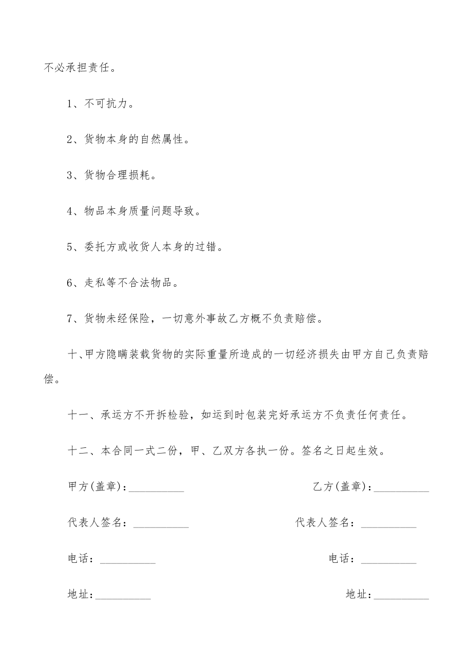 标准版海洋运输合同范本(6篇)21794.pdf_第2页