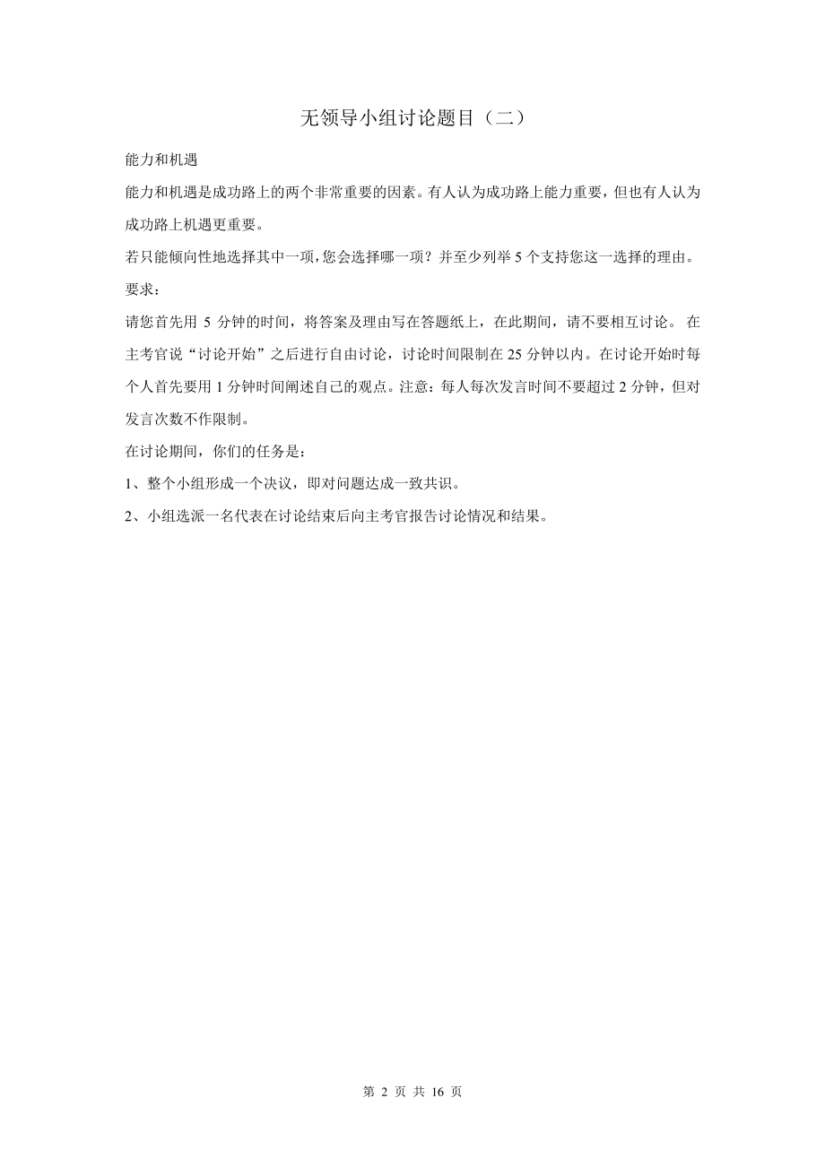 无领导小组面试讨论题目15题11032.pdf_第2页