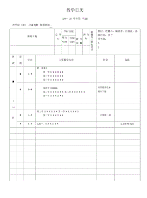 教学日历表格400.pdf