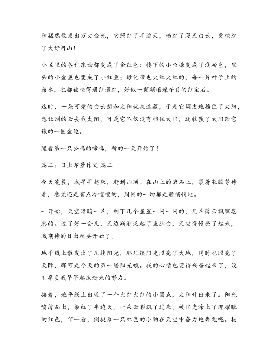 日出即景精彩9篇5208.pdf_第2页