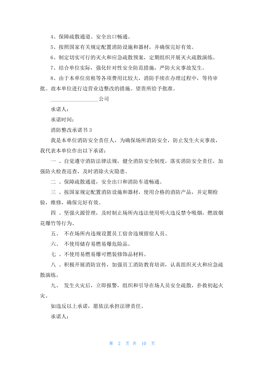 消防整改承诺书14篇19348.pdf_第2页