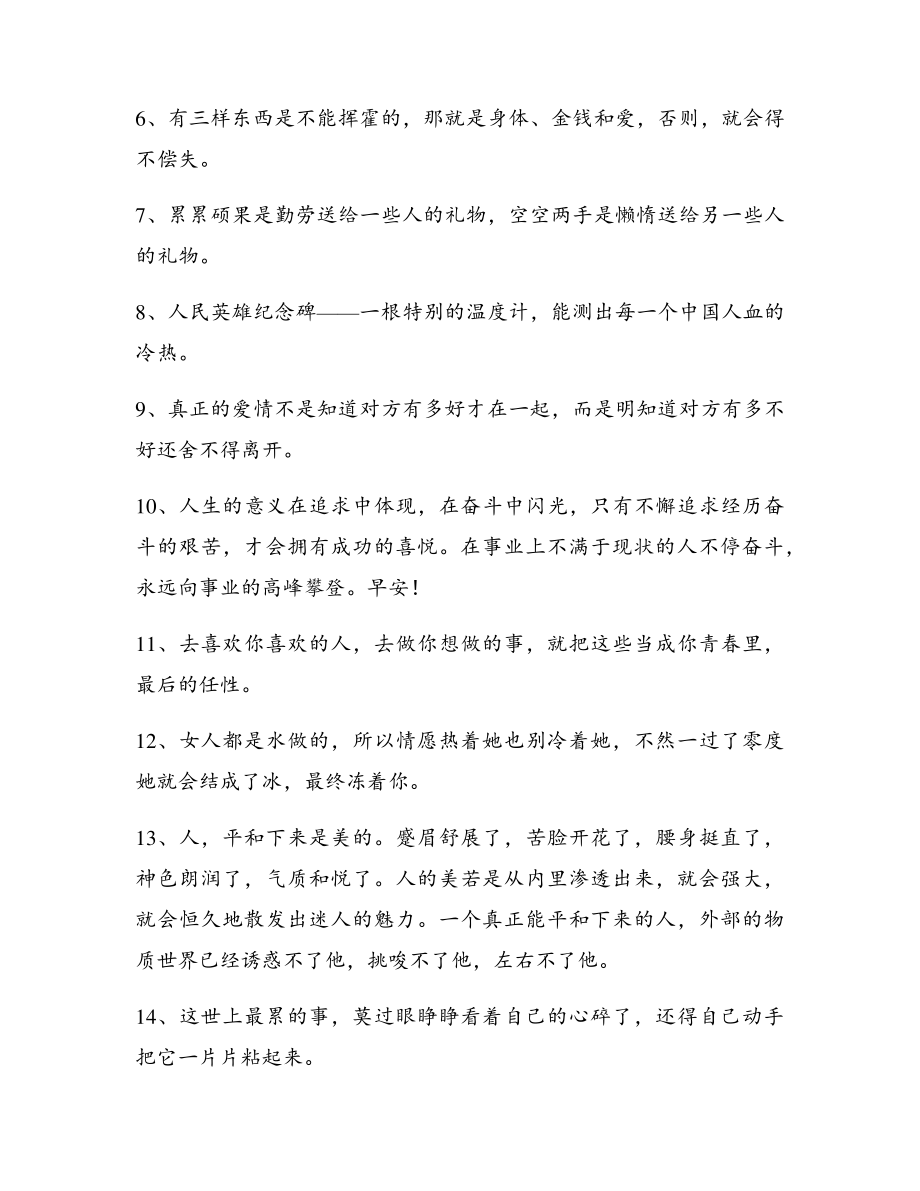 心灵鸡汤经典励志语录(精彩6篇)17848.pdf_第2页