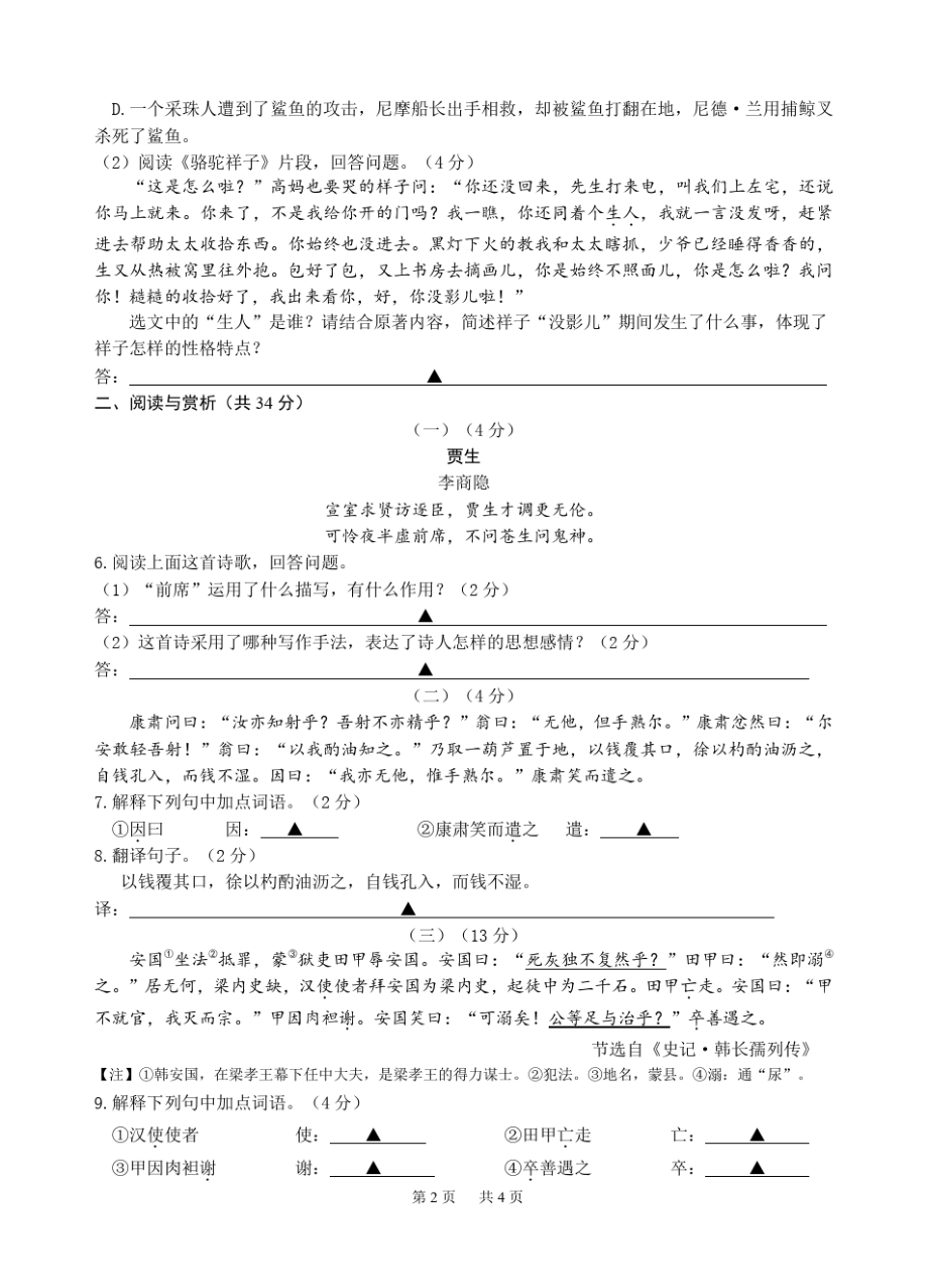 无锡市梁溪区2019-2020学年第二学期初一语文期末试题(含答案)2096.pdf_第2页