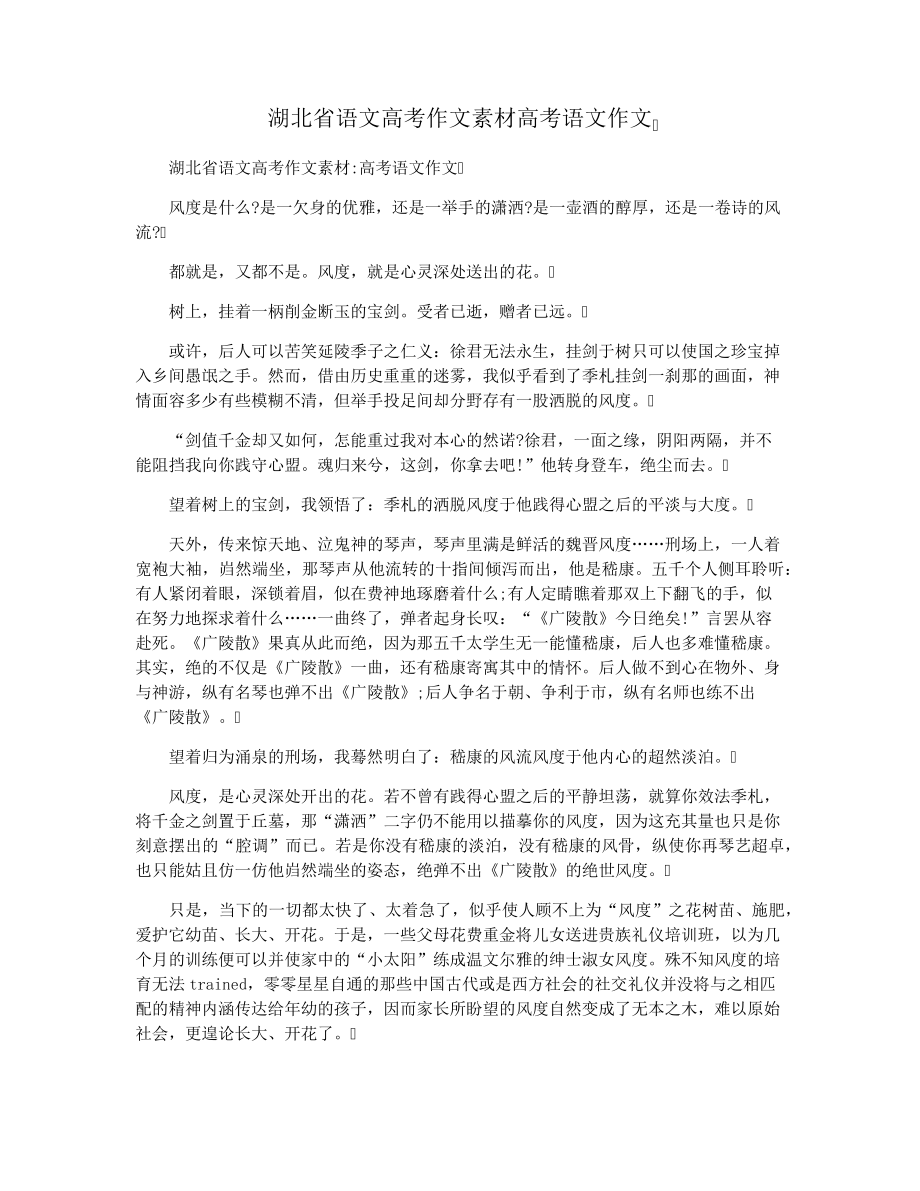 湖北省语文高考作文素材高考语文作文3406.pdf_第1页