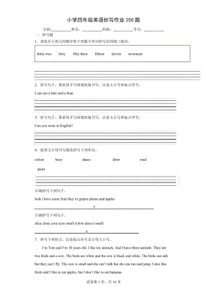 小学四年级英语抄写作业250题10475.pdf