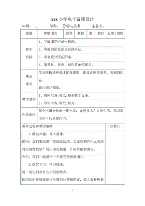 最新苏教版、苏科版三年级劳动与技术(劳技)上册全套教案7764.pdf