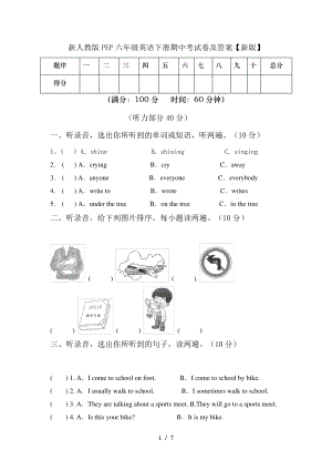 新人教版PEP六年级英语下册期中考试卷及答案【新版】6457.pdf