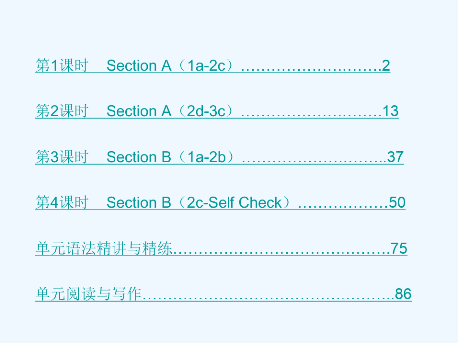 春七年级英语下册UnitWhattimedoyougotoschool习题8636.pdf_第1页