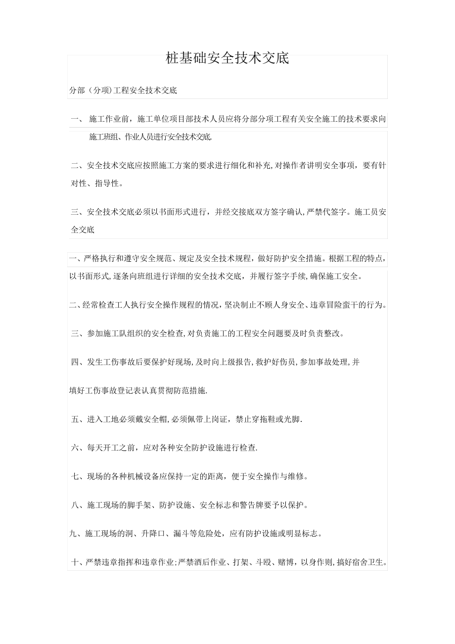 桩基础安全技术交底1124.pdf_第1页