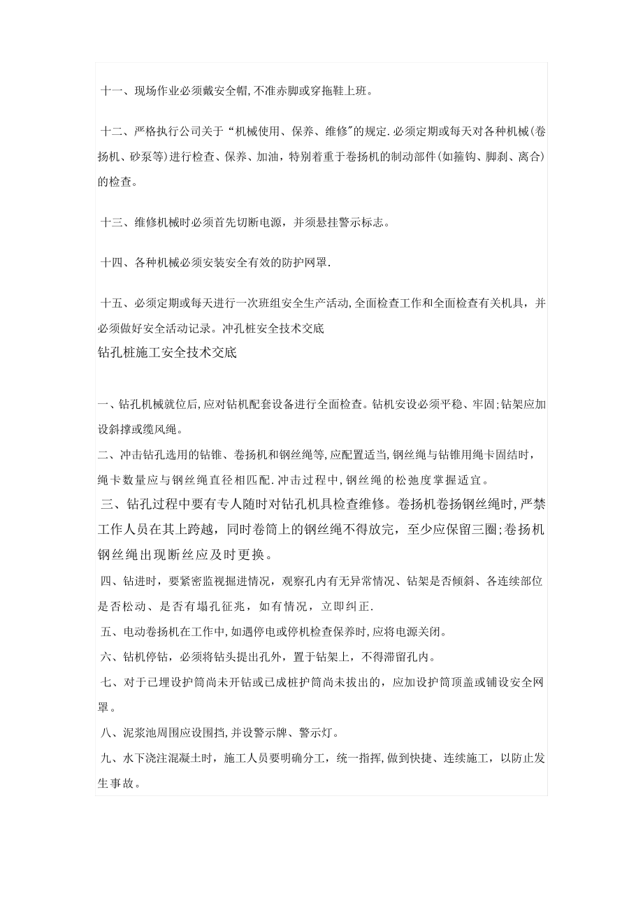 桩基础安全技术交底1124.pdf_第2页