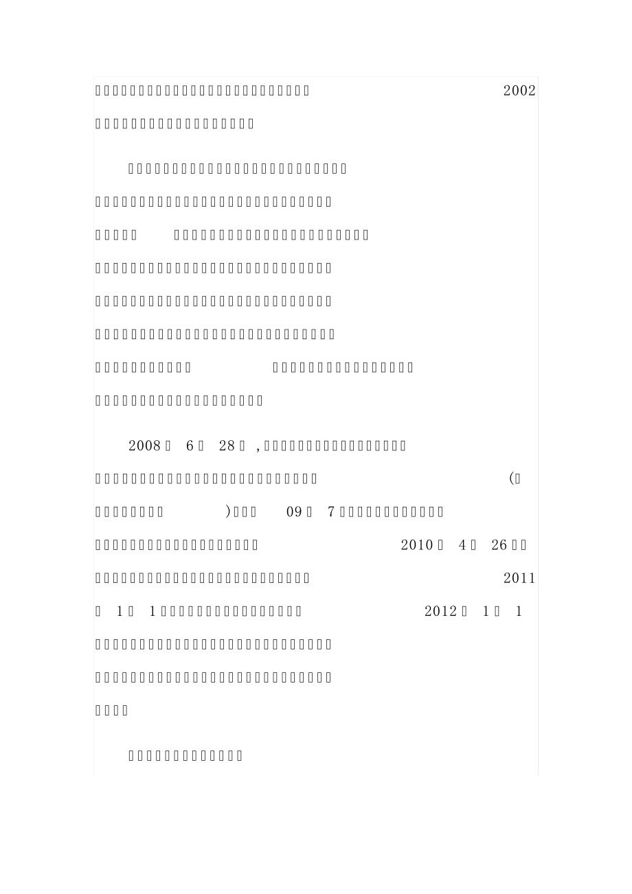 浙江大中型企业实施内部控制基本规范现状的思考11013.pdf_第2页