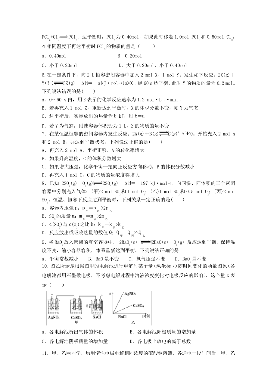 山东省新泰市第二中学2019_2020学年高二化学上学期期中试题2699.pdf_第2页