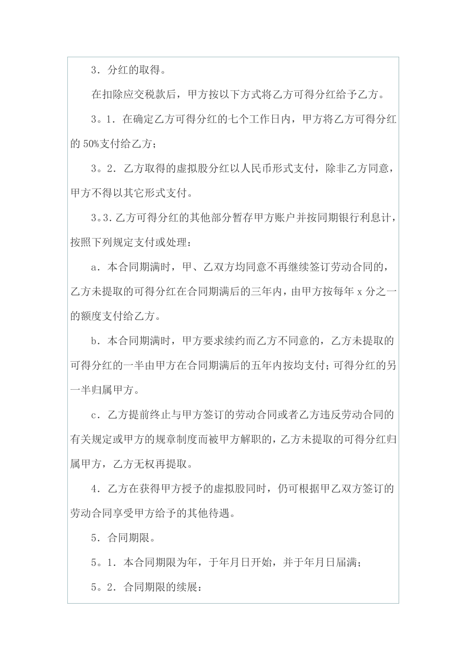 干股协议书锦集八篇22900.pdf_第2页