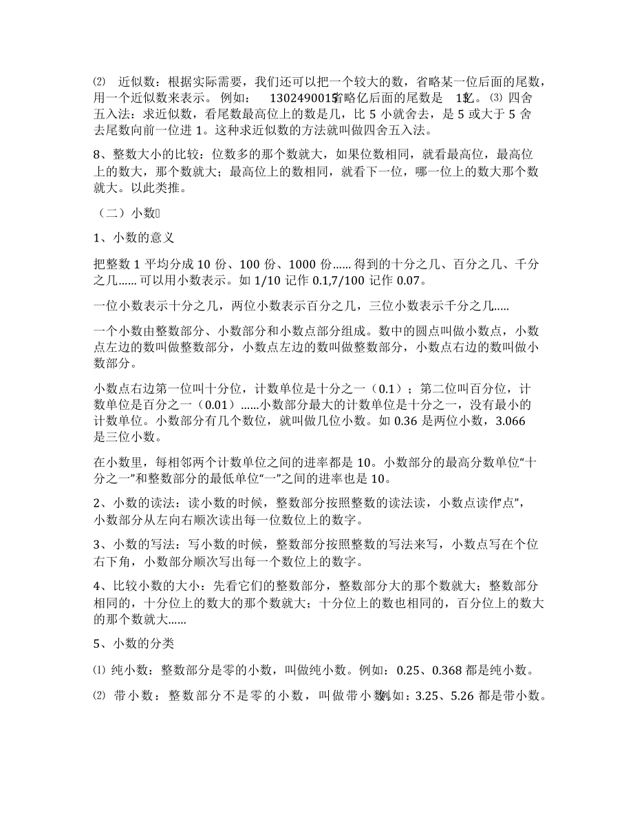 小学数学知识归纳总结7838.pdf_第2页