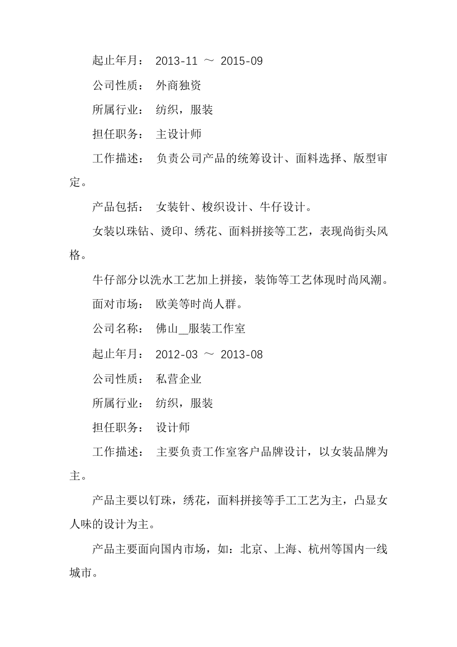 服装设计师应聘个人简历5900.pdf_第2页