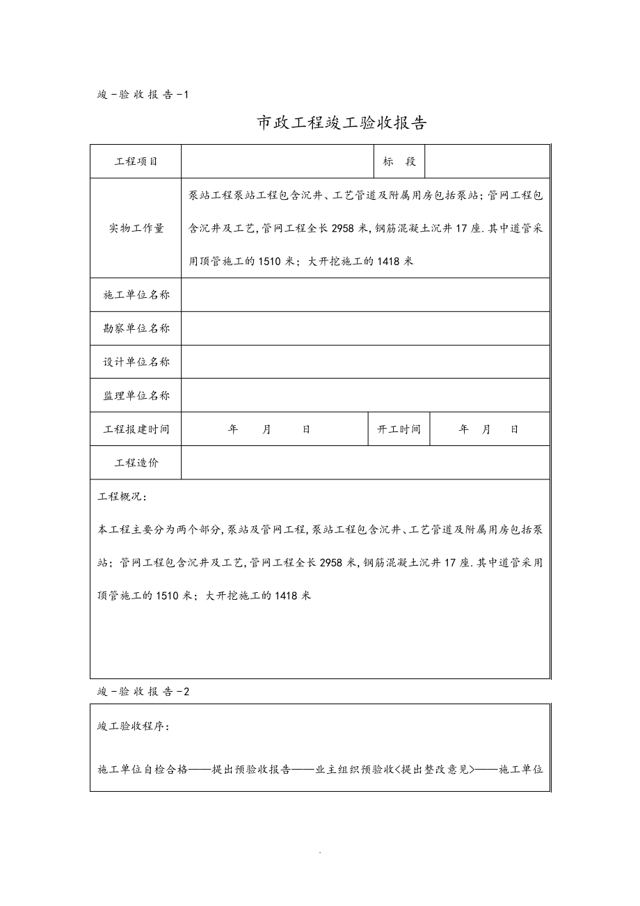 市政工程竣工验收报告表格31536.pdf_第1页