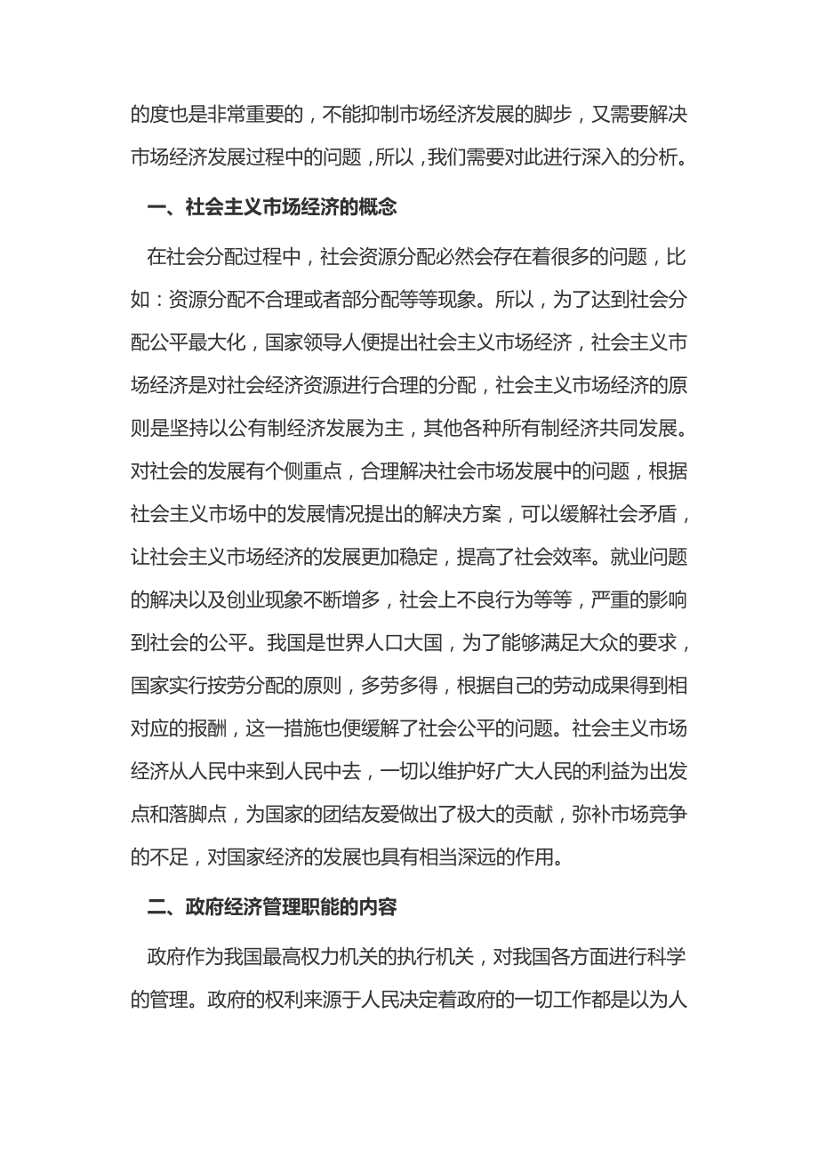 市场经济与政府经济管理职能研究15108.pdf_第2页