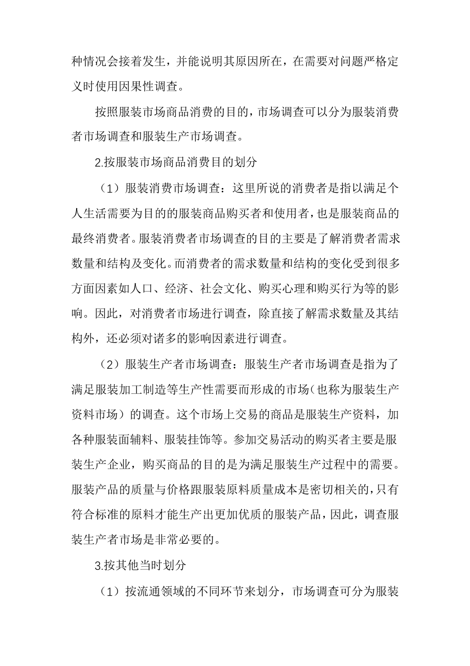 服装行业调研的类型30034.pdf_第2页