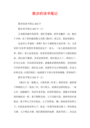 散步的读书笔记6453.pdf