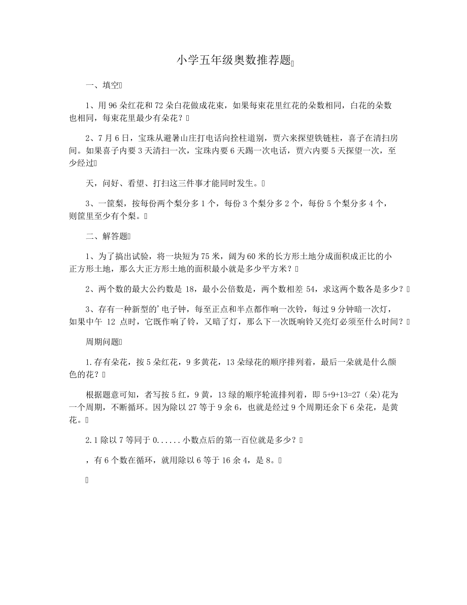 小学五年级奥数推荐题3400.pdf_第1页