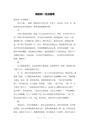 我的初一生活随笔19310.pdf