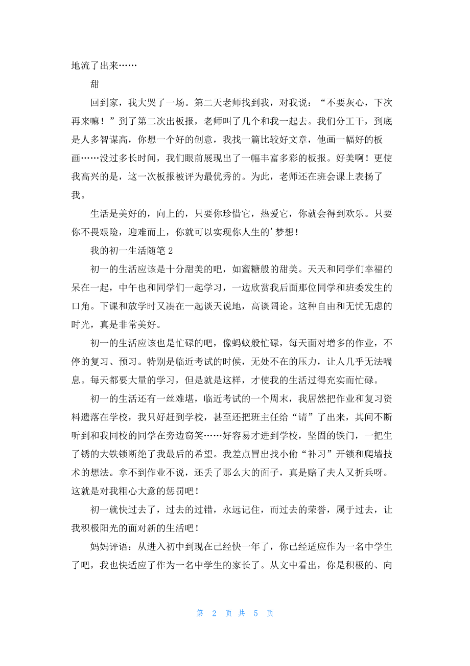 我的初一生活随笔19310.pdf_第2页