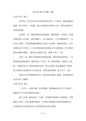 有关小窍门合集7篇4637.pdf