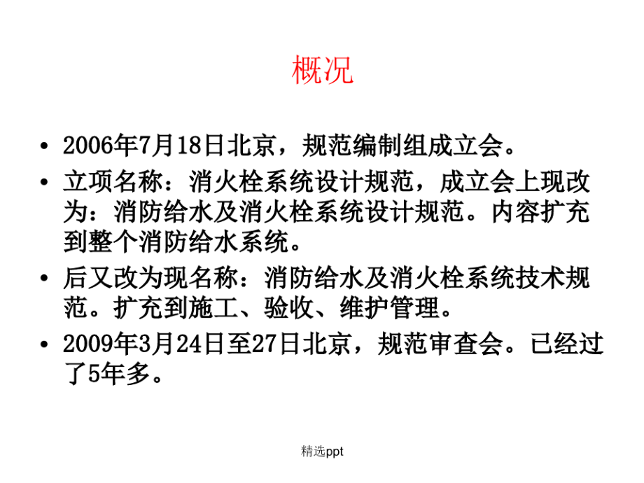 消防给水及消火栓系统技术规范讲解2593.pdf_第2页