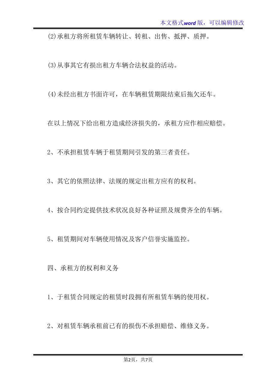 汽车运输租赁协议书通用版(标准版)21280.pdf_第2页