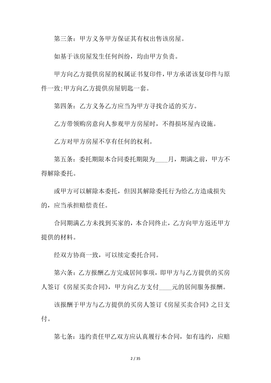 居民自住用房出售合同9篇36306.pdf_第2页