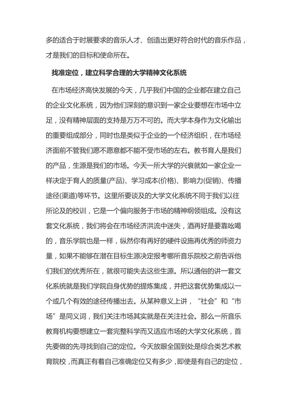 浅析市场经济环境下音乐教育的发展取向14698.pdf_第2页