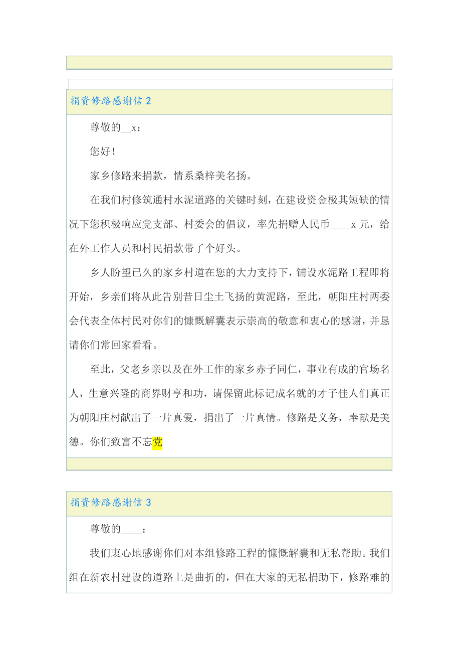 捐资修路感谢信22485.pdf_第2页