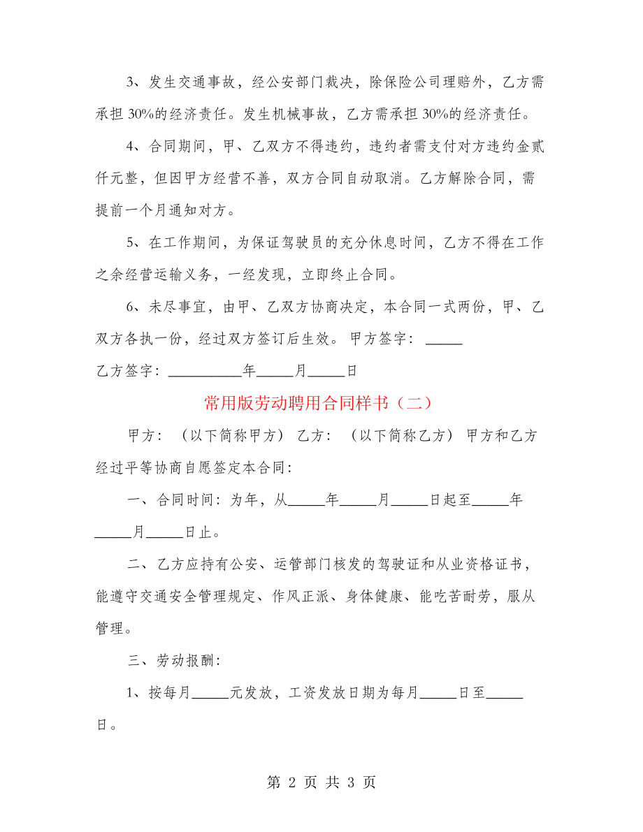 常用版劳动聘用合同样书(2篇)21890.pdf_第2页