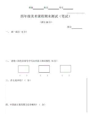 小学美术笔试考题(3)10879.pdf