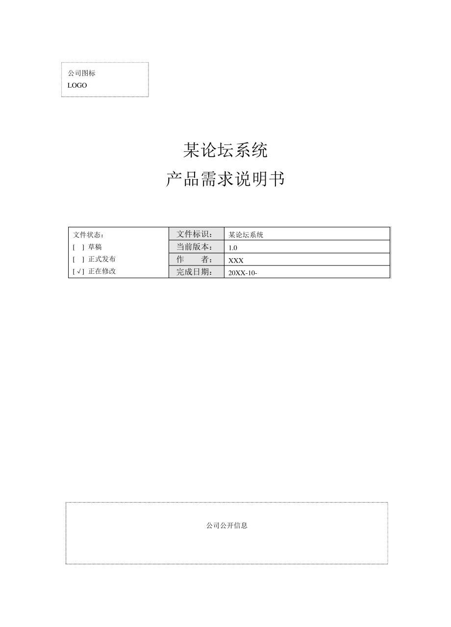 某系统产品需求说明书10244.pdf_第1页