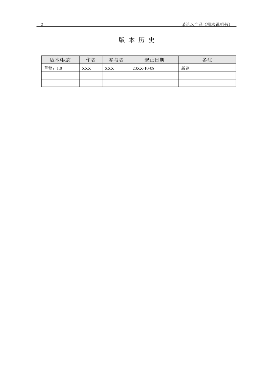 某系统产品需求说明书10244.pdf_第2页