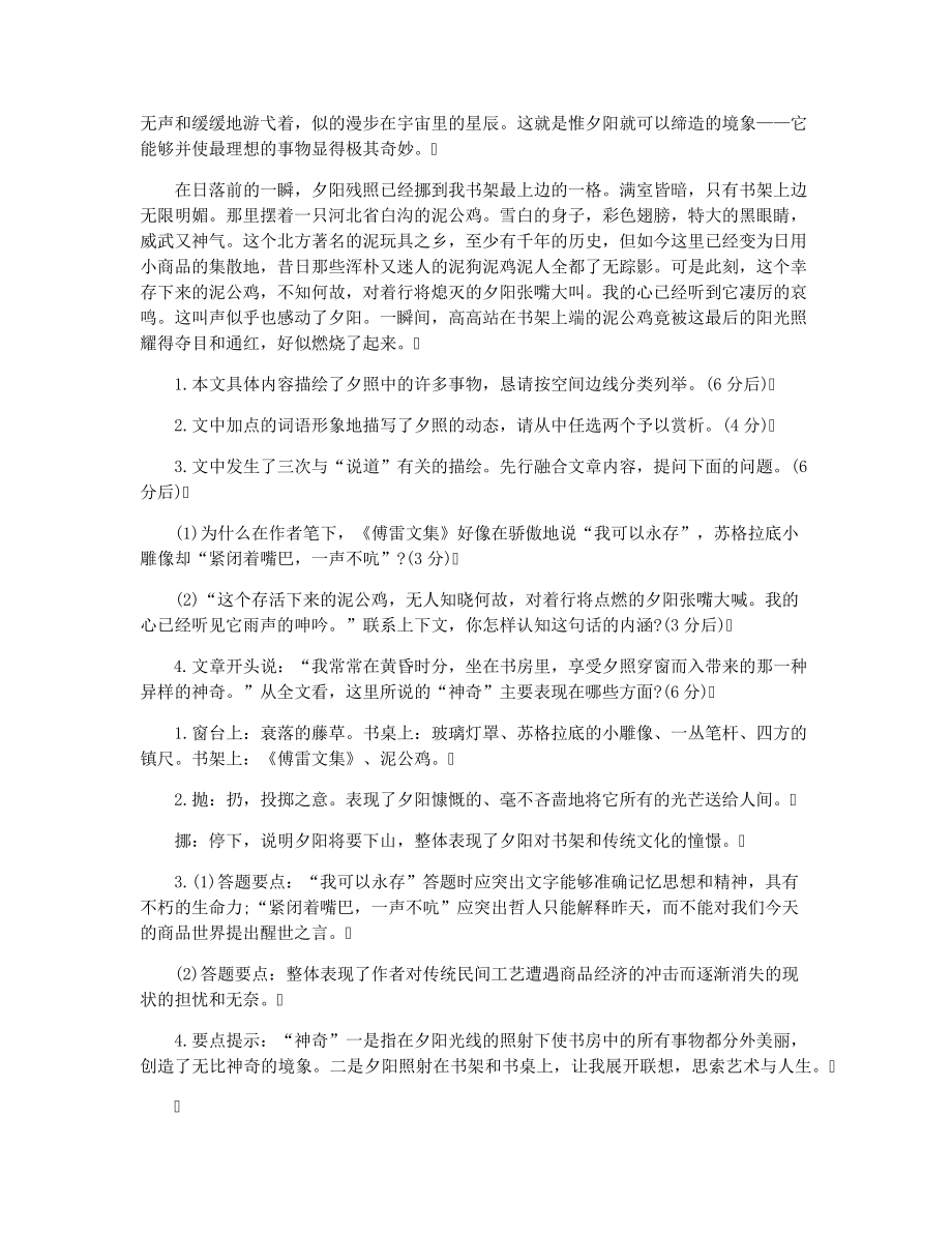 文学作品阅读与欣赏28231.pdf_第2页